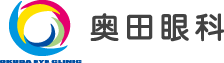 奥田眼科